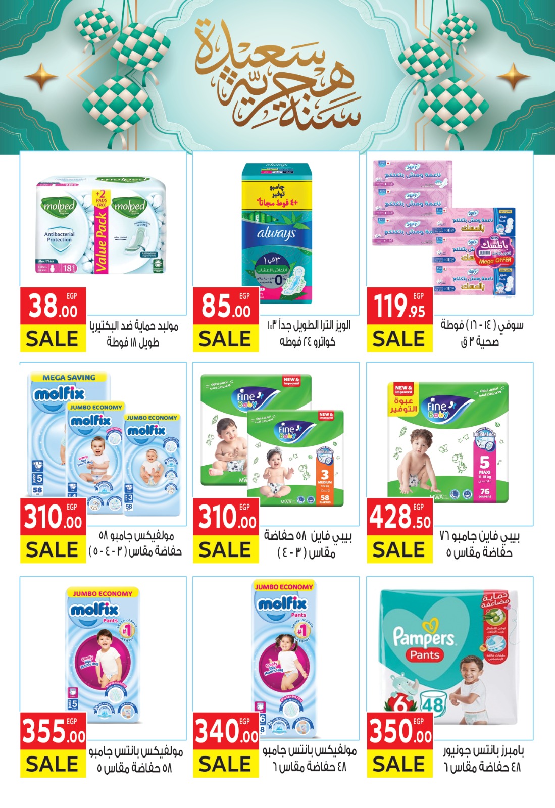 el-mahallawy offers from 26jun to 6jun 2025 عروض المحلاوي من 26 يونيو حتى 6 يونيو 2025 صفحة رقم 27